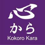 Kokoro Kara